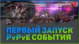 Project V4 - PvPvE Босс-Арена. Старый Баг, тактика, правила игры. First Realm Boss Raid!