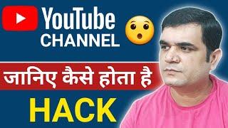 How To Secure Youtube Channel | How To Protect Your Youtube Channel From Hackers | Hacking Se Bache