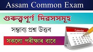 Important Days Gk Questions || Assam Common Exam 2022, Assam Police, Assam All Exam