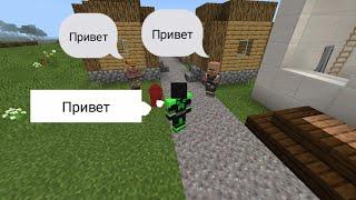 КАК РАЗГОВАРИВАТЬ С ЖИТЕЛЯМИ В МАЙНКРАФТ 100% ТРОЛЛИНГ ЛОВУШКА MINECRAFT РАЗГОВОР С ЖИТЕЛЯМИ В МАЙН!