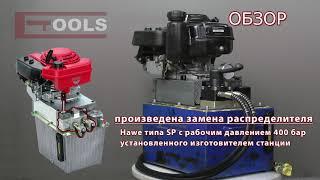 Маслостанция гидравлическая бензиновая  - ETOOLS™