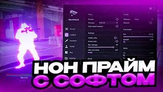 ЗАШЕЛ НА НОН ПРАЙМ С СОФТОМ / ИГРАЮ С ЛЕГИТОМ ПРОТИВ РЕЙДЖА / ЛУЧШИЙ БЕСПЛАТНЫЙ ЧИТ [ SharkHack ]