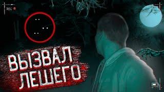 Вызвал ЛЕШЕГО в лесу НОЧЬЮ | Провел Эксперименты | Он СУЩЕСТВУЕТ?