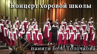 Концерт памяти Б. А. Толочкова