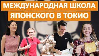 Международная школа японского в Токио. Школа японского языка Акамонкай