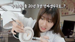 아니, 귀지를 20년 동안 안파셨다구요..? 묵은 귀지 파주는 돌직구 의사선생님 ASMR