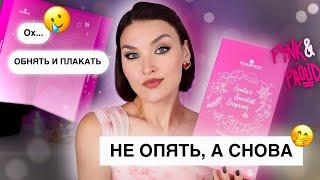 Адвент-календарь Essence! Кому вообще это нужно? Распаковка и тест продуктов