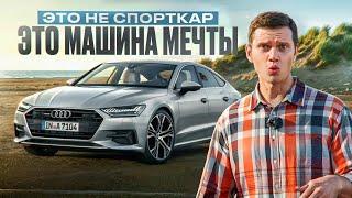 Когда решил порадовать себя - просто купи Audi A7