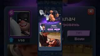 Палач | Прикол | Clash Royale |