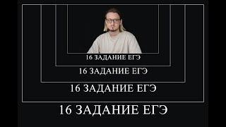 16 задание на Рекурсии - с нуля и про все подвохи