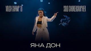 Volga Champ 18 | Solo Choreographer | Яна Дон