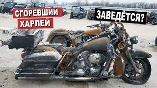ОЖИВЛЯЕМ МОТОР СГОРЕВШЕГО ХАРЛЕЯ