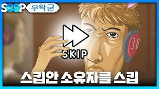 우왁굳 이야기를 스킵한 영상을 본 우왁굳 반응 | 패러블 클립 일일 하이라이트 | 클립라이트