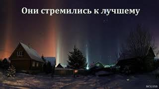 "Они стремились к лучшему". В. Казимиров. МСЦ ЕХБ.