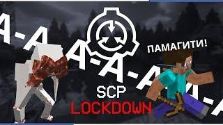 Нуб против SCP в Minecraft | SCP: Lockdown