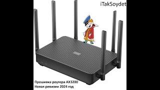 Прошивка AX3200 новой ревизии на OpenWrt