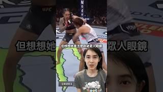 UFC 316真正主賽，女子版DDP vs 狼王#牙齒#格鬥#mma#ufc