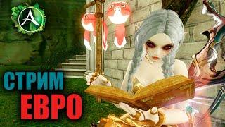 Archeage - СТАРТ ЕВРО СЕРВЕРА (хоть и с фейлами)