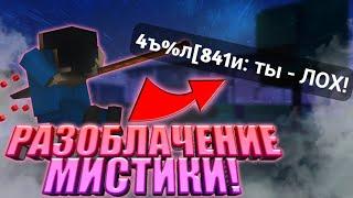 КТО такой "4ъ%л[841и" НА САМОМ ДЕЛЕ? | Мистика Block Strike | Для душнил и не только