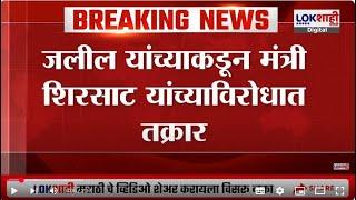 Imtiyaz Jaleel VS Sanjay Shirsat : प्रकरण वाढलं, इम्तियाज जलील करणार शिरसाट यांच्याविरोधात तक्रार