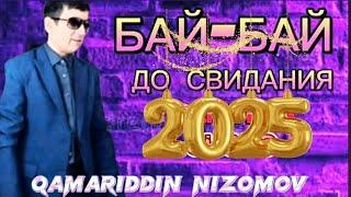 Камариддин Низомов Бай Бай до свидания. Премьера песня  С новым годом 2025