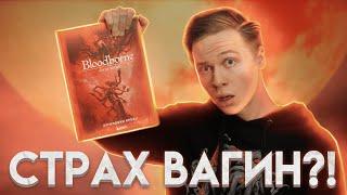 СОКРОВИЩЕ ДЛЯ ФАНАТА BLOODBORNE | Антология. Отголоски крови