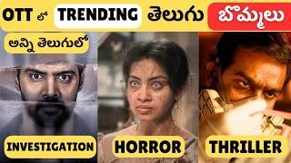 Top 8 Trending OTT Movies & Series in Telugu | OTT Movies Telugu | recent best ott movies telugu