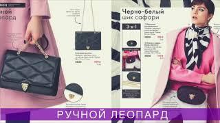 Ручной леопард. Стёганая сумочка - хит сезона зима 2019-2020 код 38283 Орифлэйм