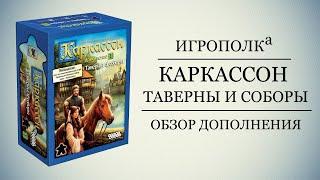 Каркассон. Таверны и соборы.