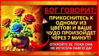 ⭐ БОГ ГОВОРИТ: НАКОНЕЦ-ТО СВЕРШИЛОСЬ ЧУДО! СЕГОДНЯ ТЫ СТАНЕШЬ ОЧЕНЬ БОГАТЫМ! ИГРАЙТЕ И ПОЛУЧАЙТЕ!