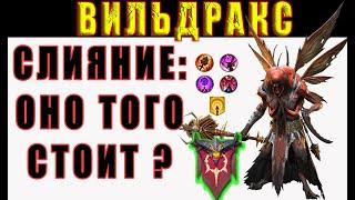 ВИЛЬДРАКС / Тестовый Сервер / Raid Shadow Legends