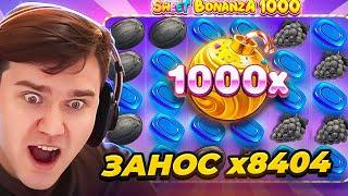 СВИТ БОНАНЗА ЗАНОС НА Х8404! ЗАНОСЫ НЕДЕЛИ. SWEET BONANZA 1000!