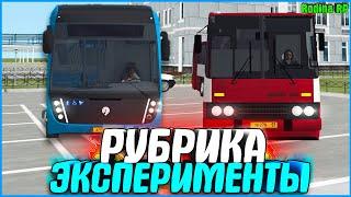 ЭКСПЕРИМЕНТ! ЧТО ВЛИЯЕТ НА ШАНС ДРОПА ЛАРЦОВ АВТОБУСА? ОТВЕТ ТУТ! | #806 | Родина RP (CRMP)