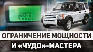 Сезонная БОЛЕЗНЬ DISCOVERY 3 / Высокое давление в топливной системе / Сервис Land Rover