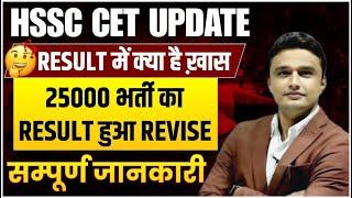 hssc cet 25000 vacancy revise result news by sunil boora सर #hssc# cet #hssccet