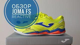 Обзор JOMA FS REACTIVE