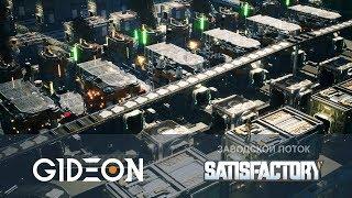 Стрим: Satisfactory #2 - ЛУЧШИЙ ЗАВОД ЮТУБА