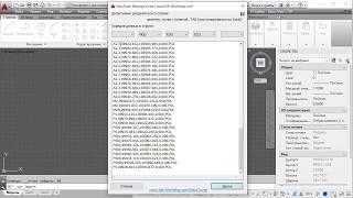Импорт точек в AutoCad с помощью Extra Tools