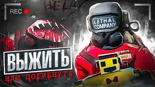 LETHAL АХАХАХА COMPANY