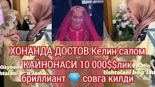 ХОНЗОДА ДОСТОВ Келинсалом Кайнонаси 10 000$$$ бриллиант  СОВГА КИЛДИ