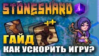 Stoneshard как ускорить игру? Гайд по ускорению стоуншарда. Быстрое передвижение в Stoneshard CoG