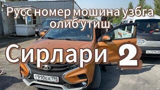 Россиядан мошина олиб утиш гранитсиядан