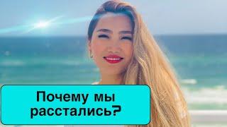Кыргызка в Америке развелась.Что будет с бизнесом? Как теперь верить в любовь?Ответы на ваши вопросы