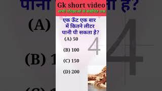 gk gs by Anand sir।anand sir youtube channel।math solve short video।#shorts #short #shortvideo #gk