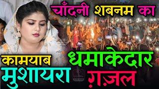 Chandni Shabnam | Meri  Bindiya Lakhon Wali Hai | New Gazal Chandni Shabnam #jamiamedia