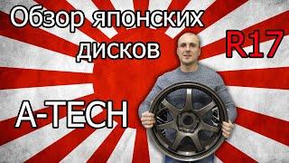 A-TECH Final Speed. Обзор Японских дисков!