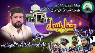 میلا صفدر شاہ \ By \ SaifAli AwaisAli Qawal | Sufism ؎ (AM Studio islamic)