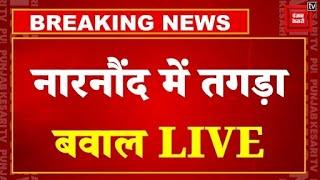 नारनौंद में भिड़े जस्सी पेटवाड़ और कैप्टन अभिमन्यु के समर्थक, Bogus Voting का आरोप LIVE