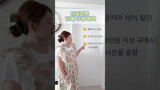 10월 구매혜택 놓치지 마세요~국산 홈웨어, 러블리 앞치마 할인 구매 찬스 #다마점빵 #할인찬스 #구매혜택 #국내제작 #러블리앞치마 #꽃무늬홈웨어 #겨울잠옷 #빅사이즈엄마옷