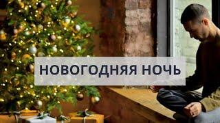 Как правильно встречать Новый год? Как загадывать желание в новогоднюю ночь, чтобы оно сбылось?